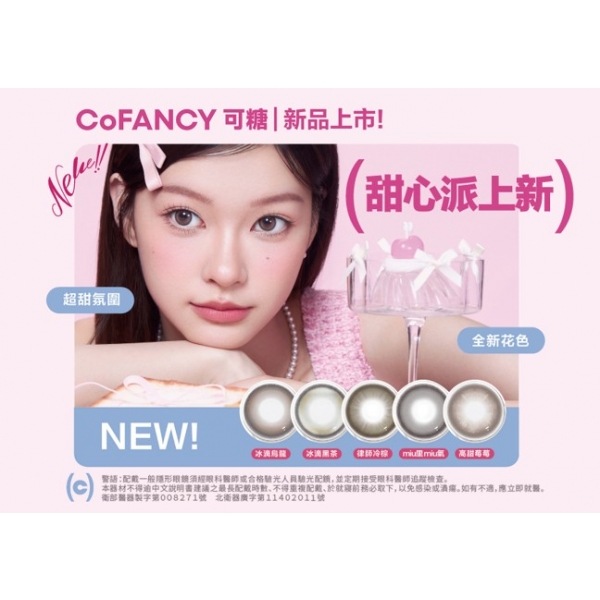 CoFANCY可糖彩色日拋10片裝